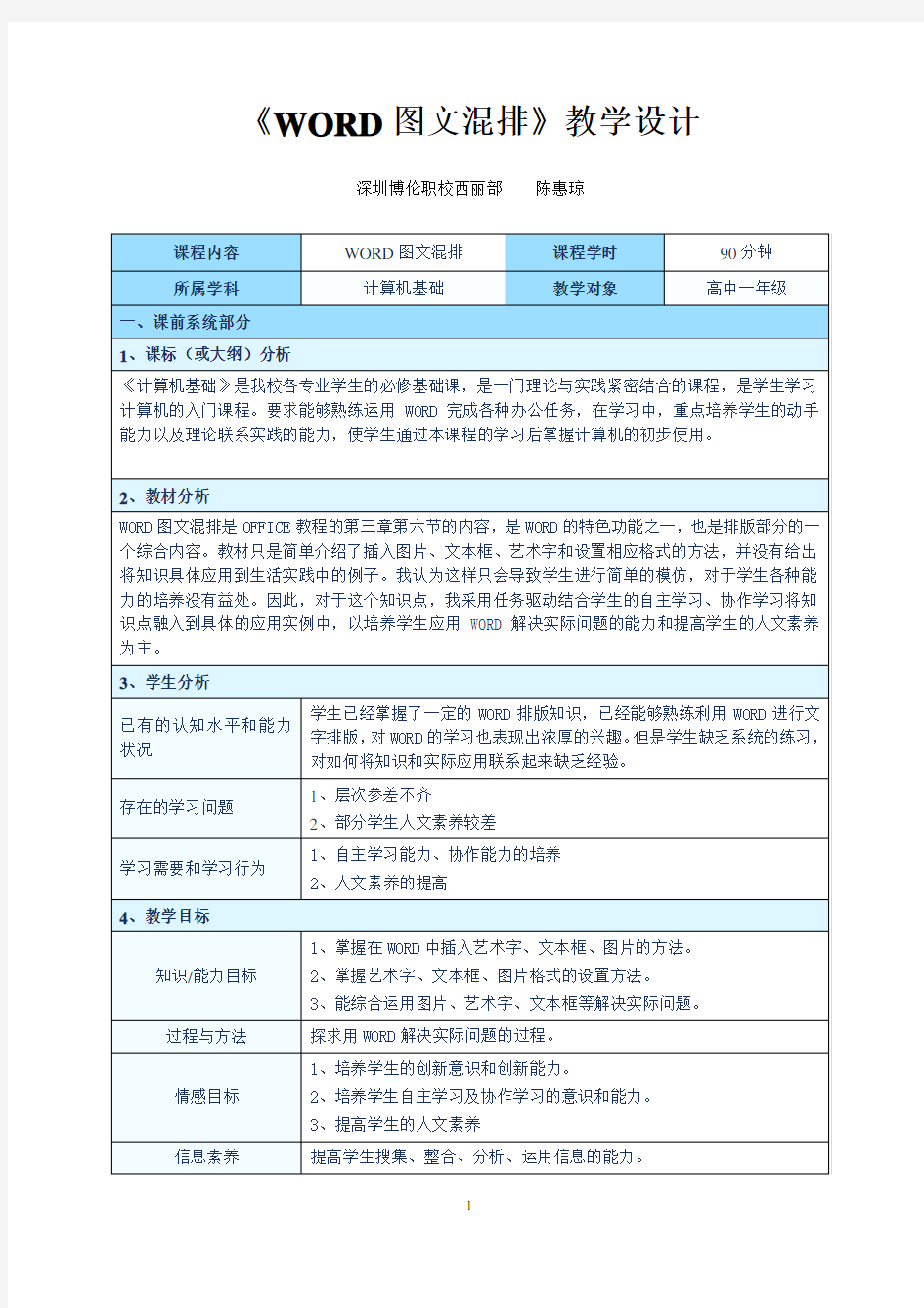 WORD图文混排教学设计