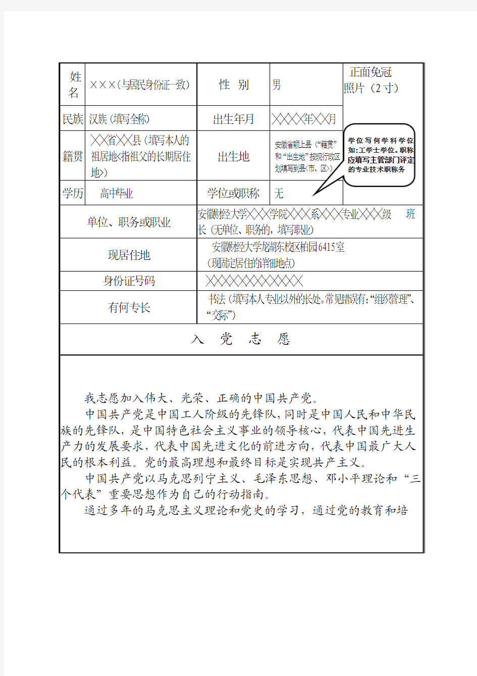 入党志愿书填写模板(最新)