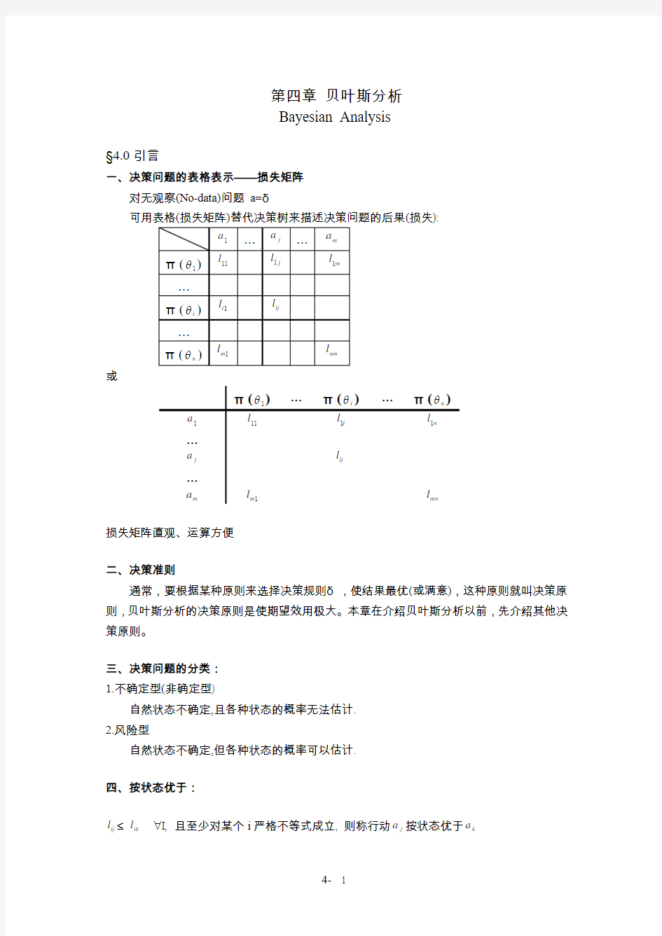 贝叶斯分析