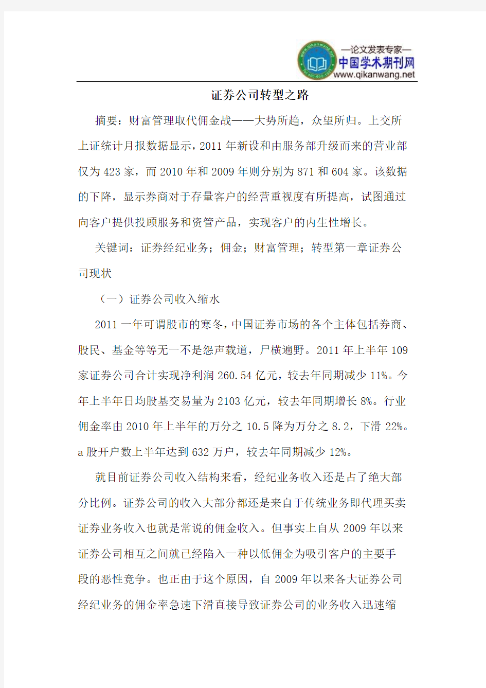 证券公司转型之路