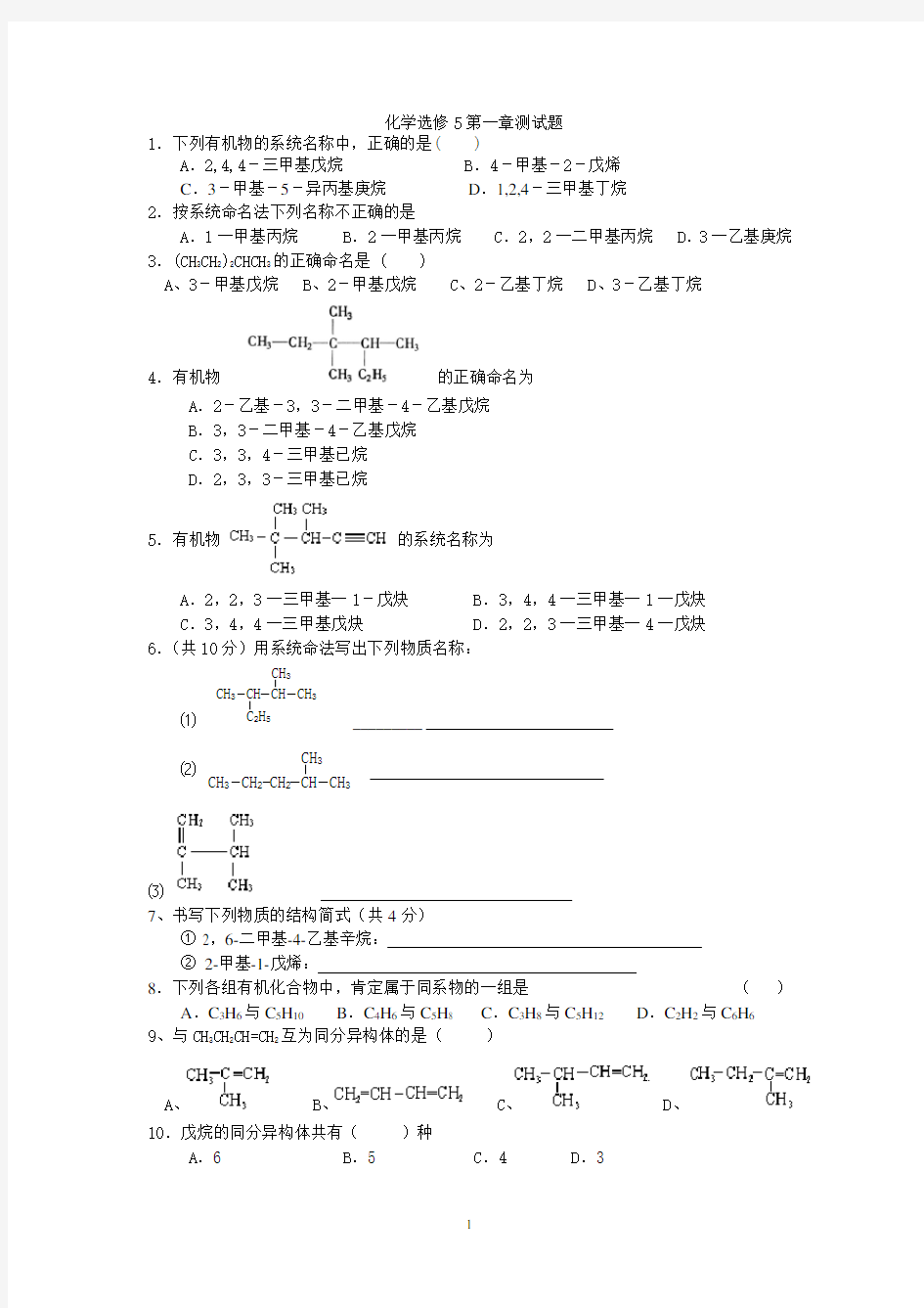 化学选修5第一章试题