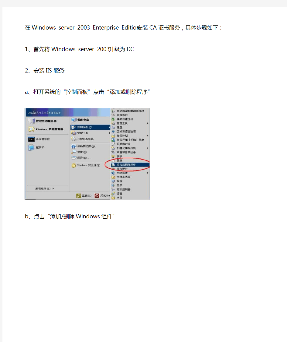 win2003搭建CA服务器