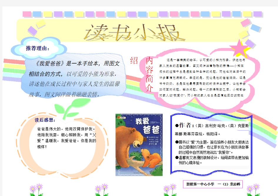 小学一年级读书小报