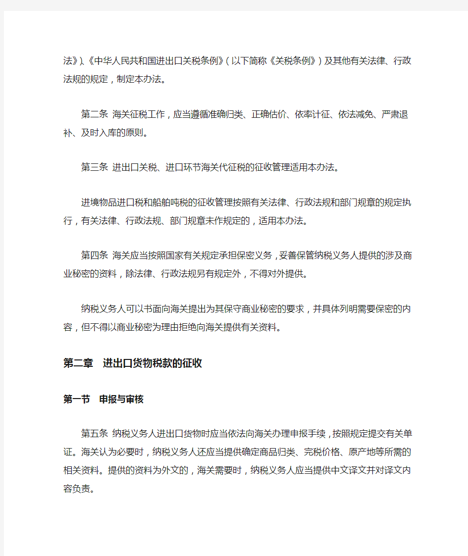 海关总署令第124号(中华人民共和国海关进出口货物征税管理办法)