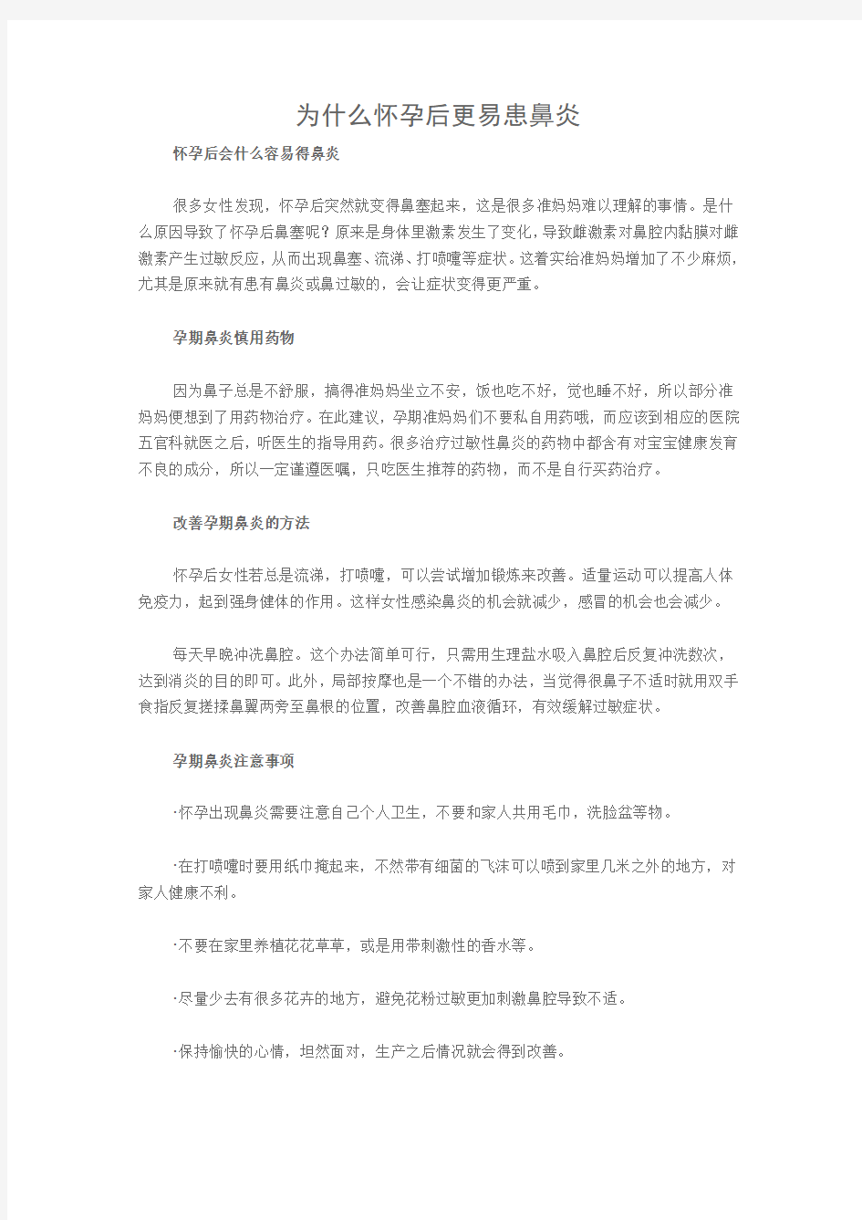 为什么怀孕后更易患鼻炎