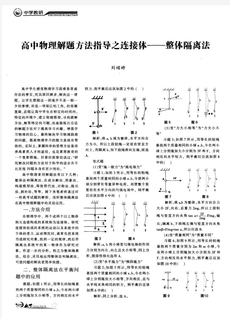 高中物理解题方法指导之连接体——整体隔离法