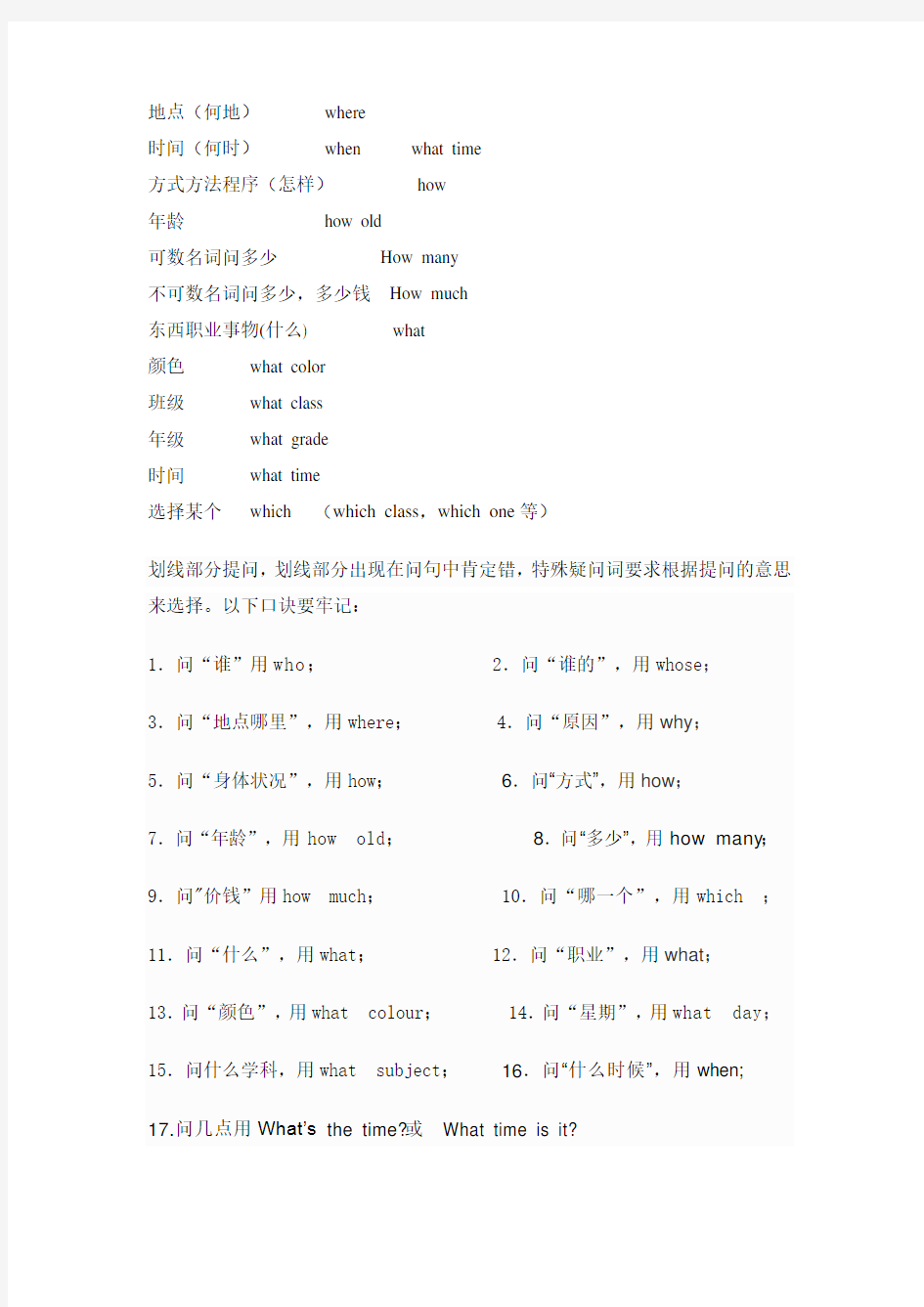 小学英语句型转换讲解