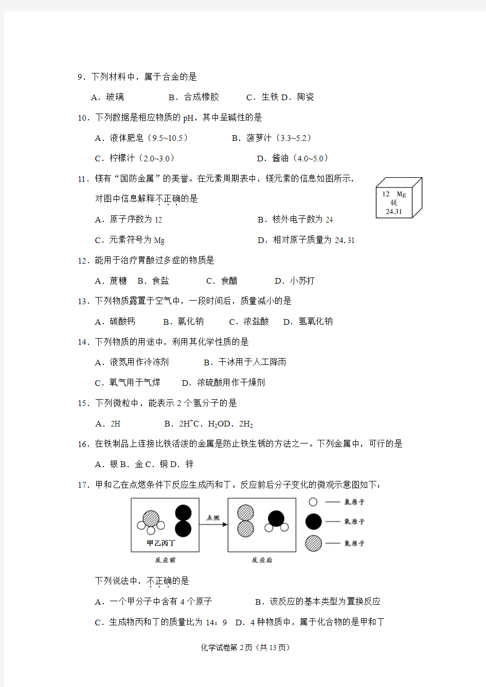 北京市昌平区2016年初三化学二模试题