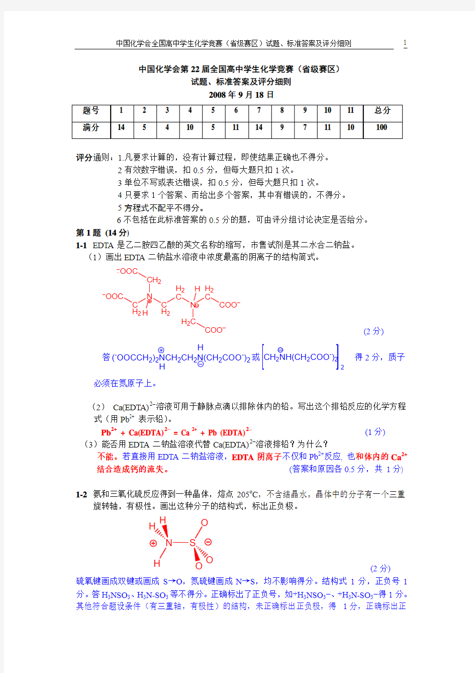 2008~2009中国化学会全国高中学生化学竞赛