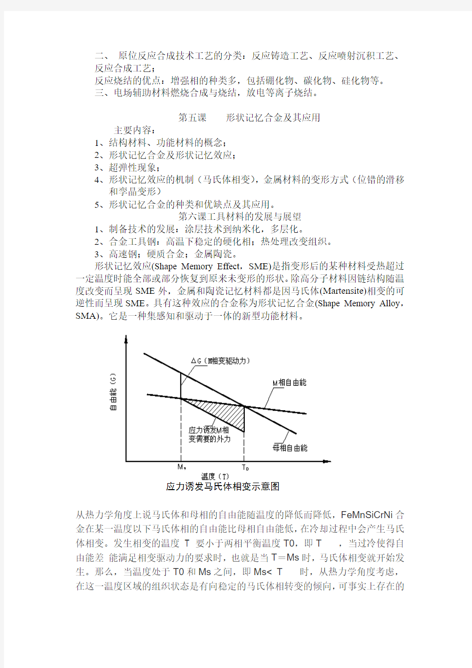 材料学科前沿探讨