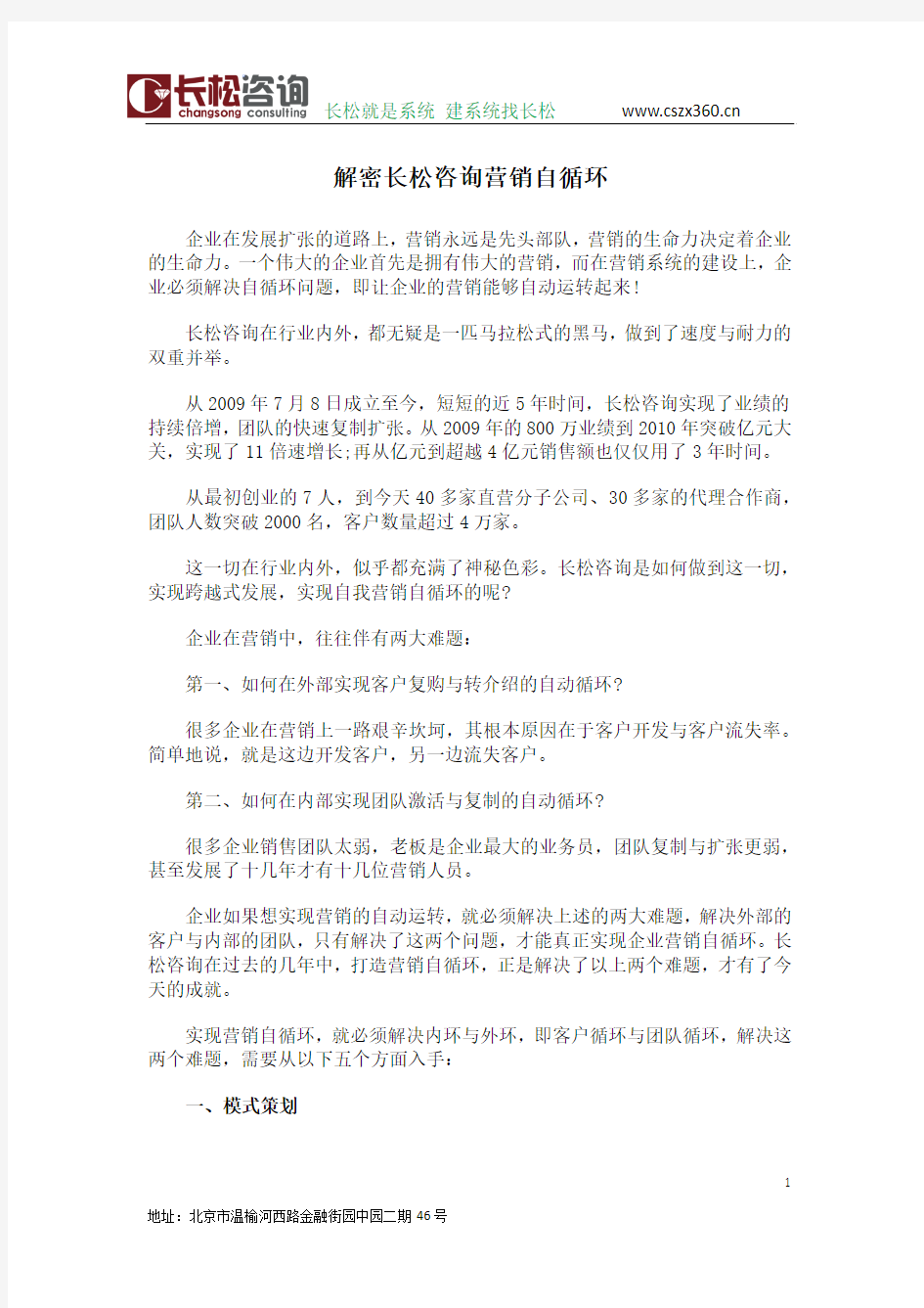 刘一苇老师带您走进营销自循环