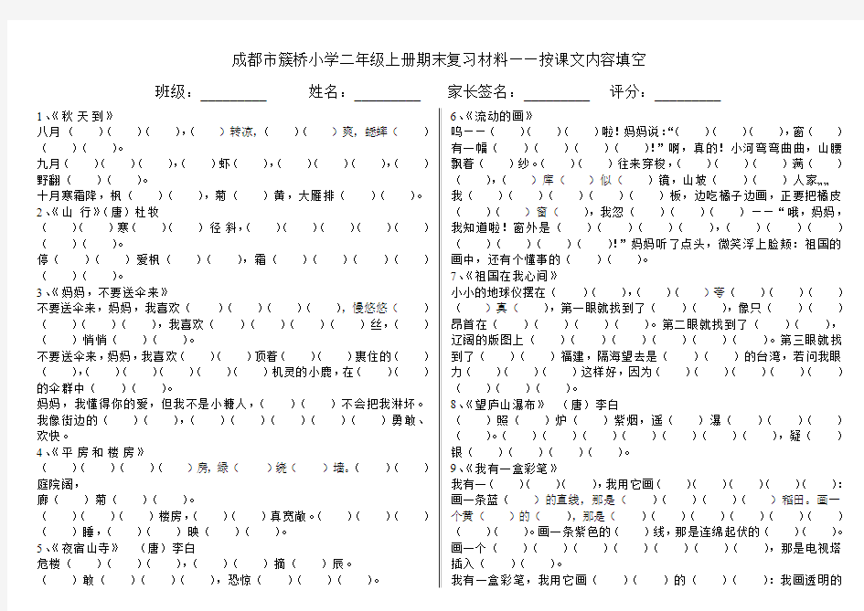 北师大二年级上册期末复习按课文内容填空