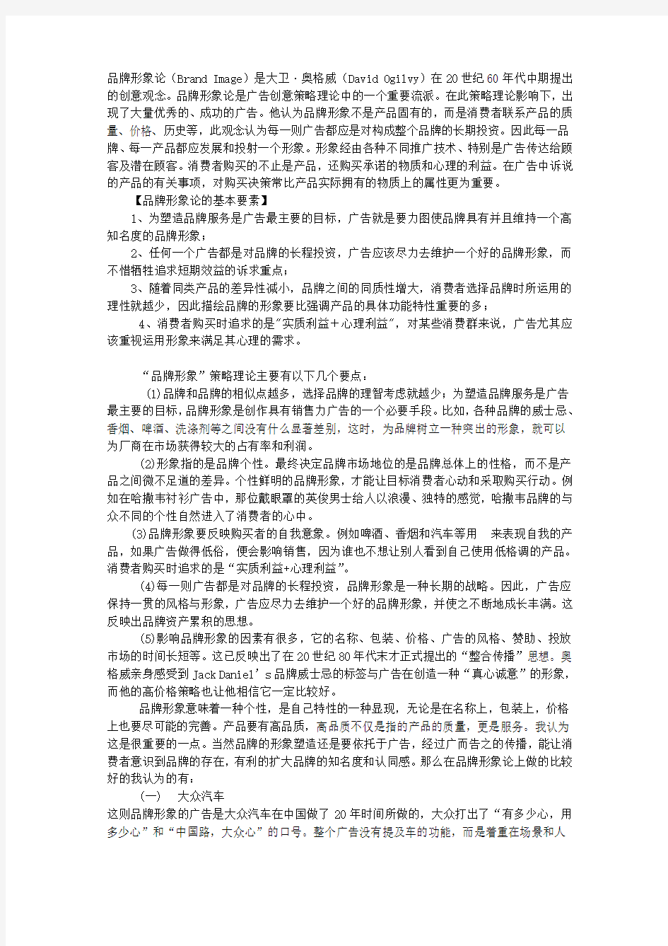 广告创意与作品欣赏结课作业