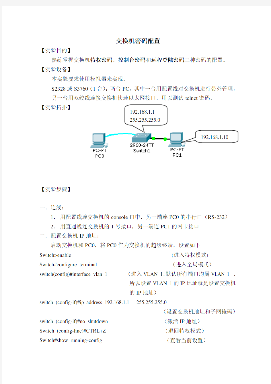 交换机密码的设置