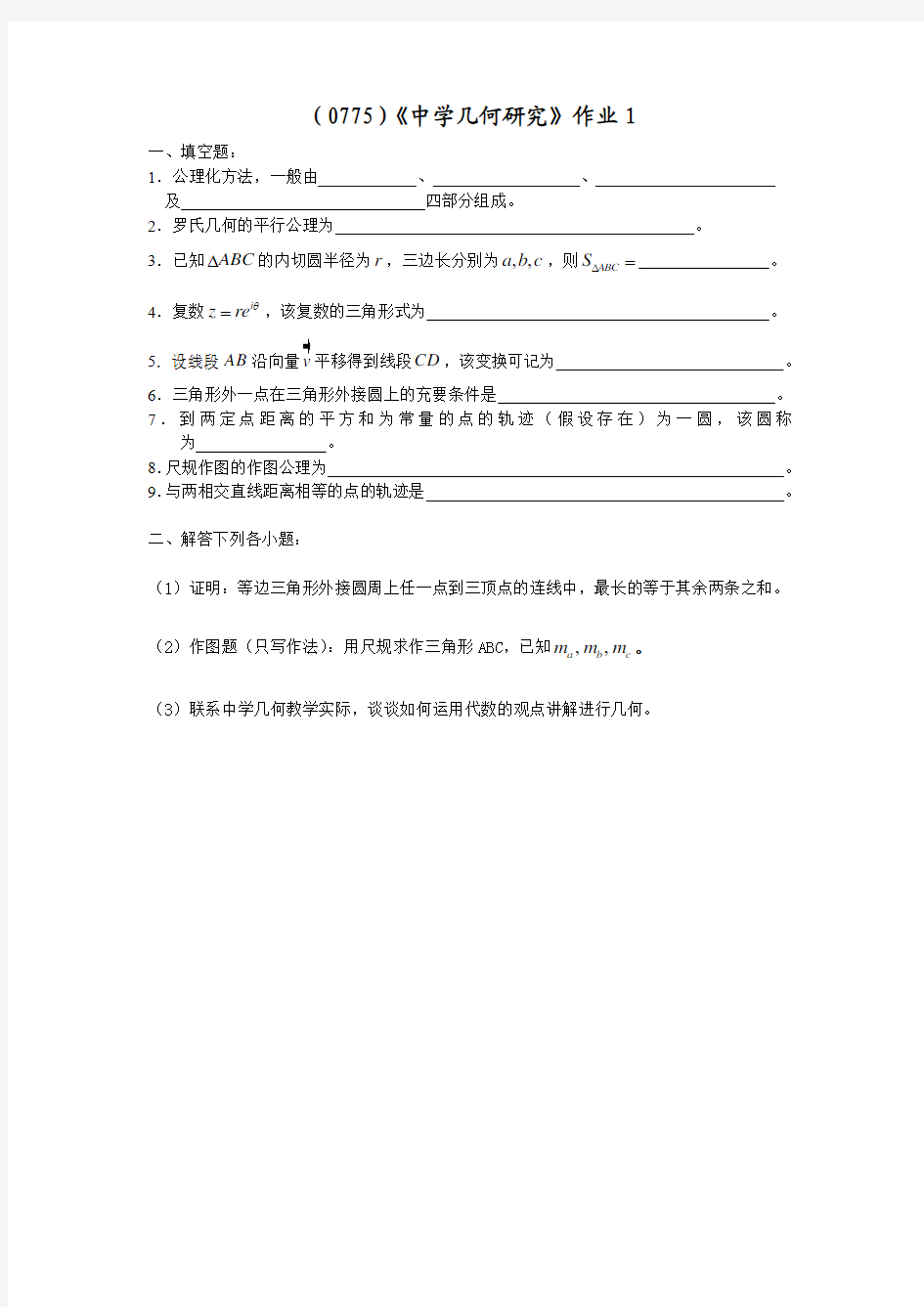 离散数学3