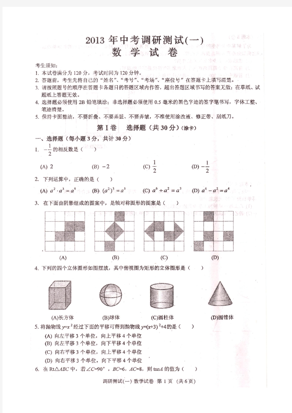 2013年哈尔滨市中考数学模拟(南岗一模)