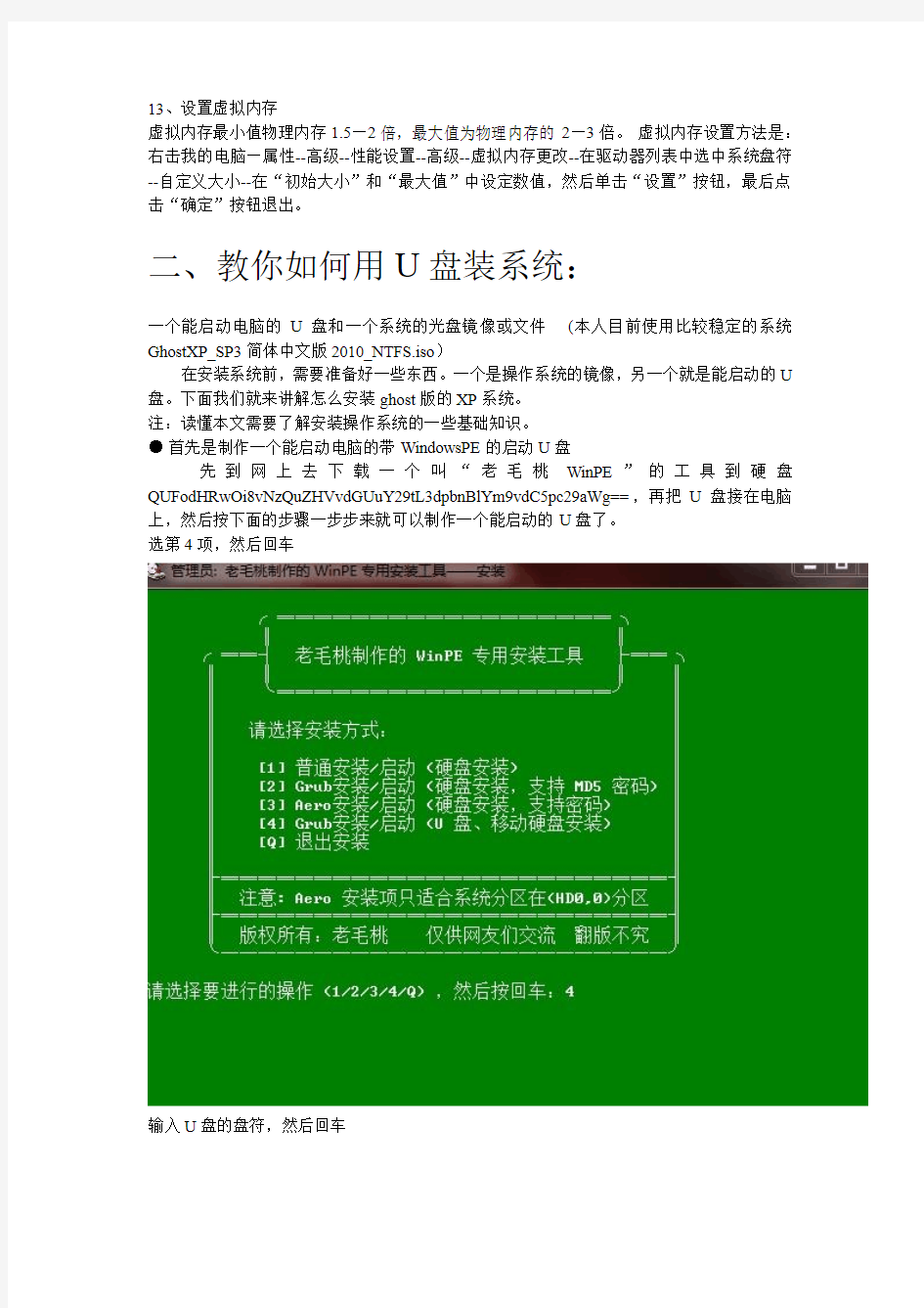 u盘安装系统,电脑开机不了的问题,电脑反应慢解决方案