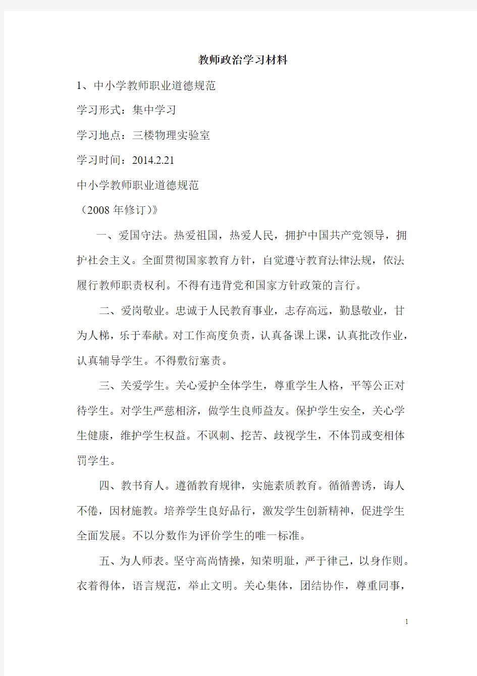 教师政治学习材料