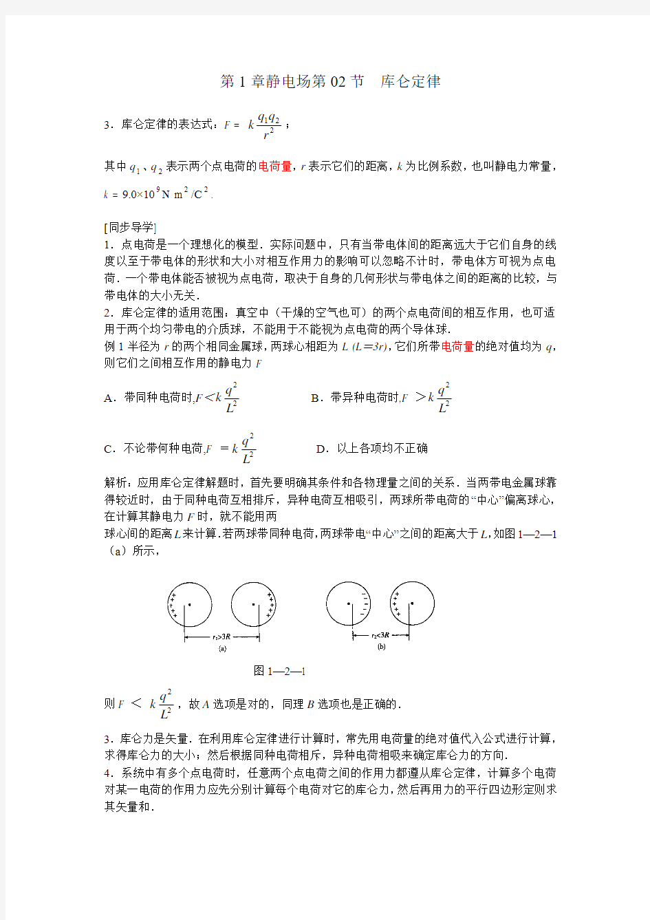 库仑定律基本题型