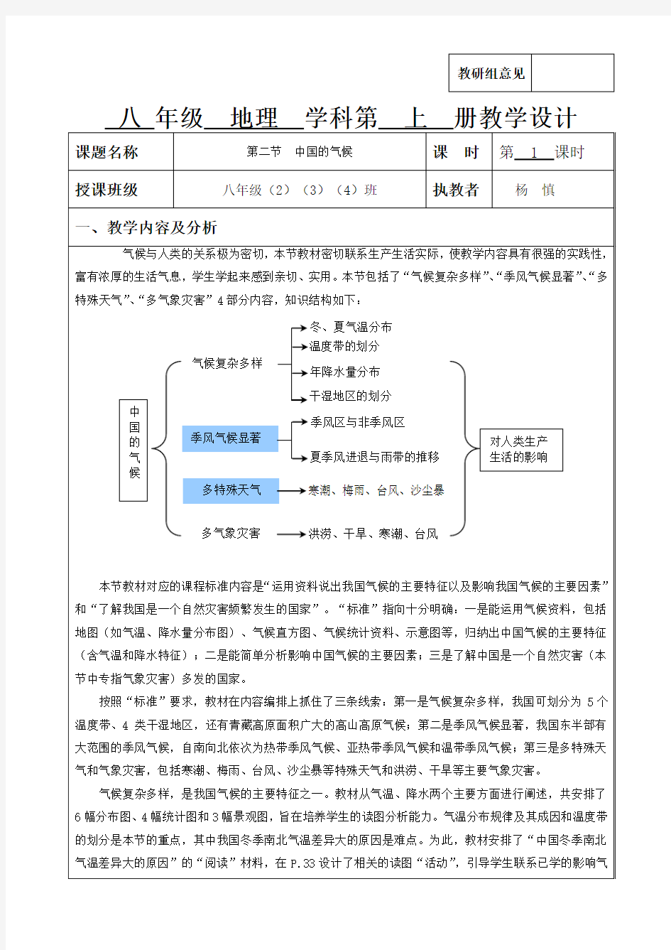 湘教版八年级地理集体备课教案(第二章第二节)