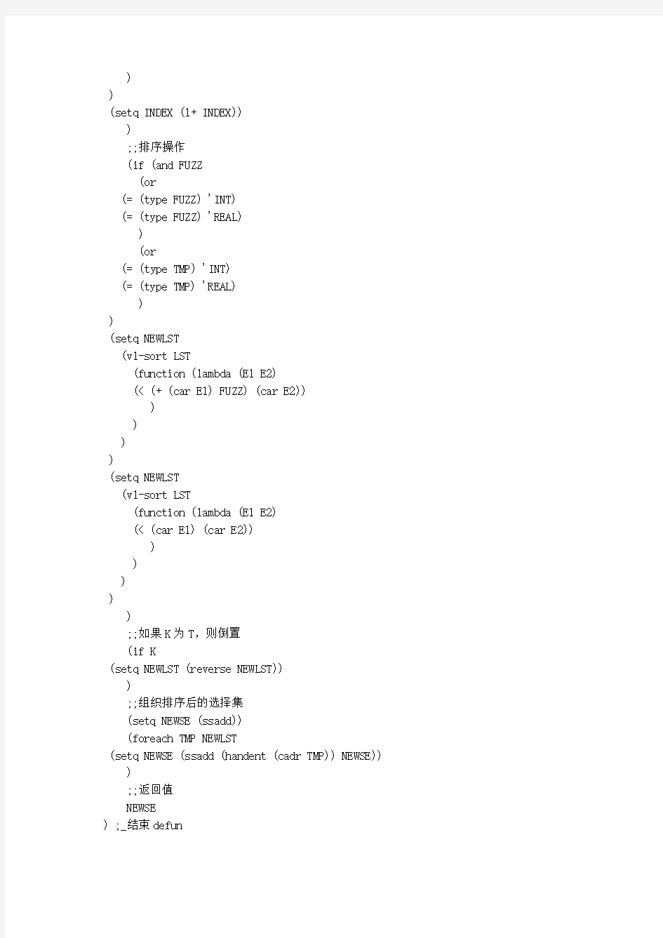 lisp程序-选择集排序函数