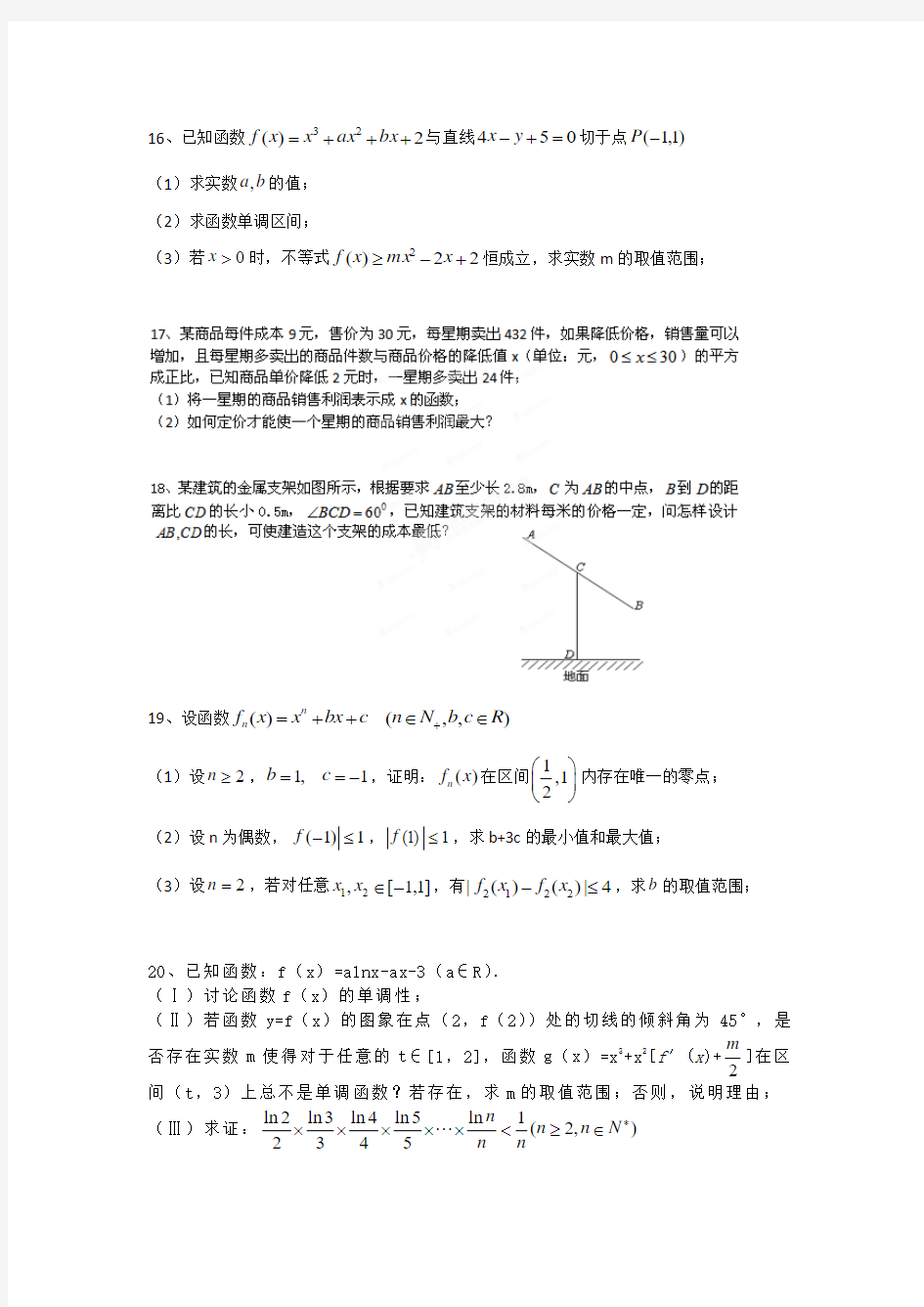 江苏省姜堰市张甸中学2013-2014学年高二下学期数学(文)期末复习(4) 有答案