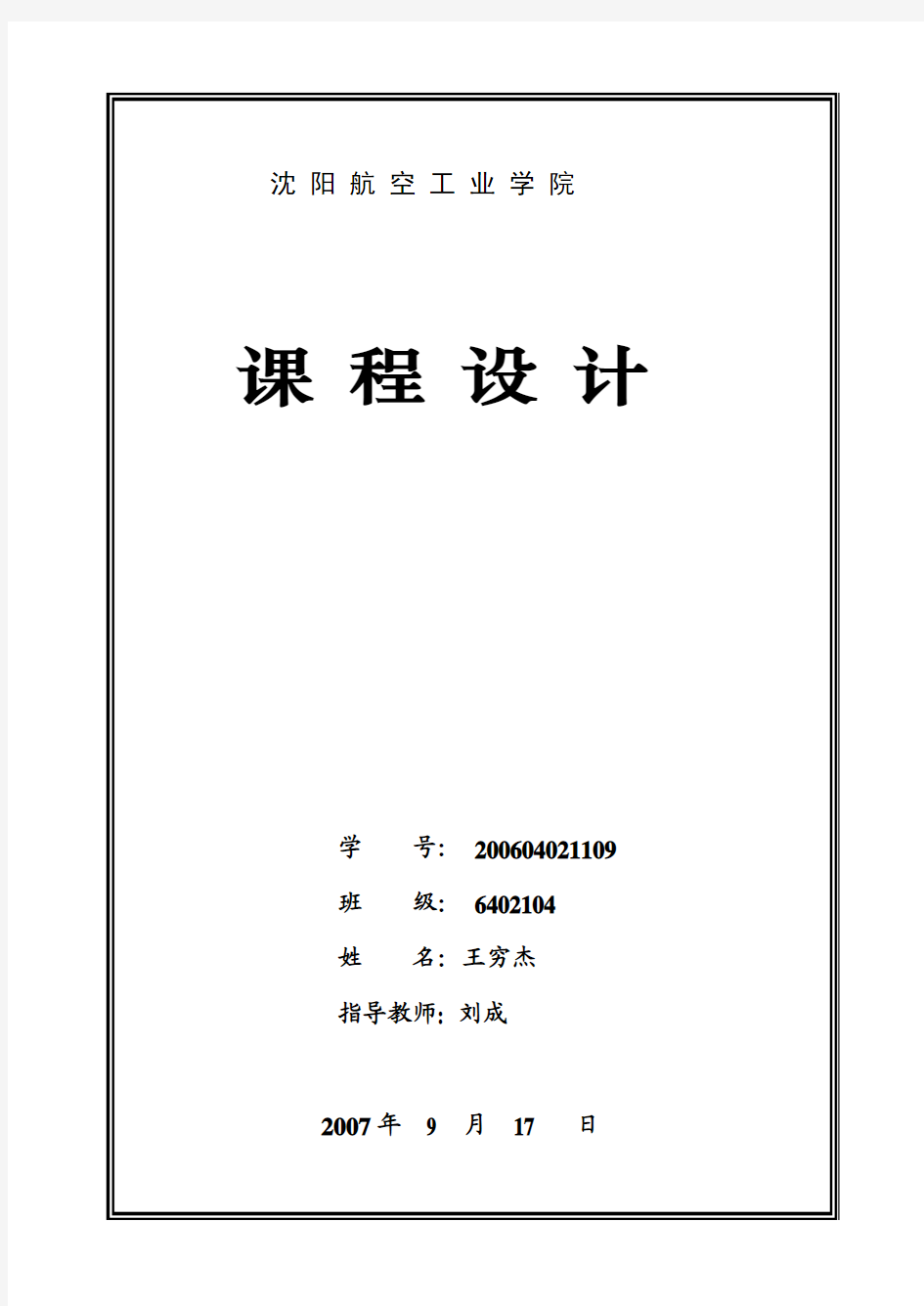 绘制函数曲线 c语言 课程设计 报告