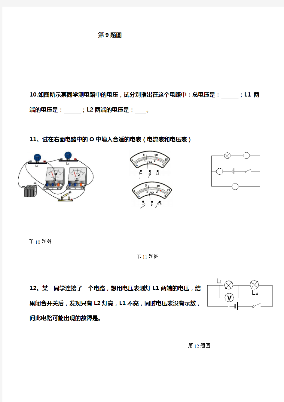 电流表和电压表练习题(1)