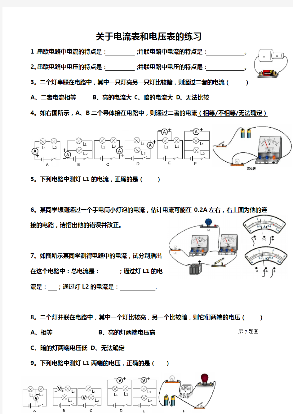 电流表和电压表练习题(1)