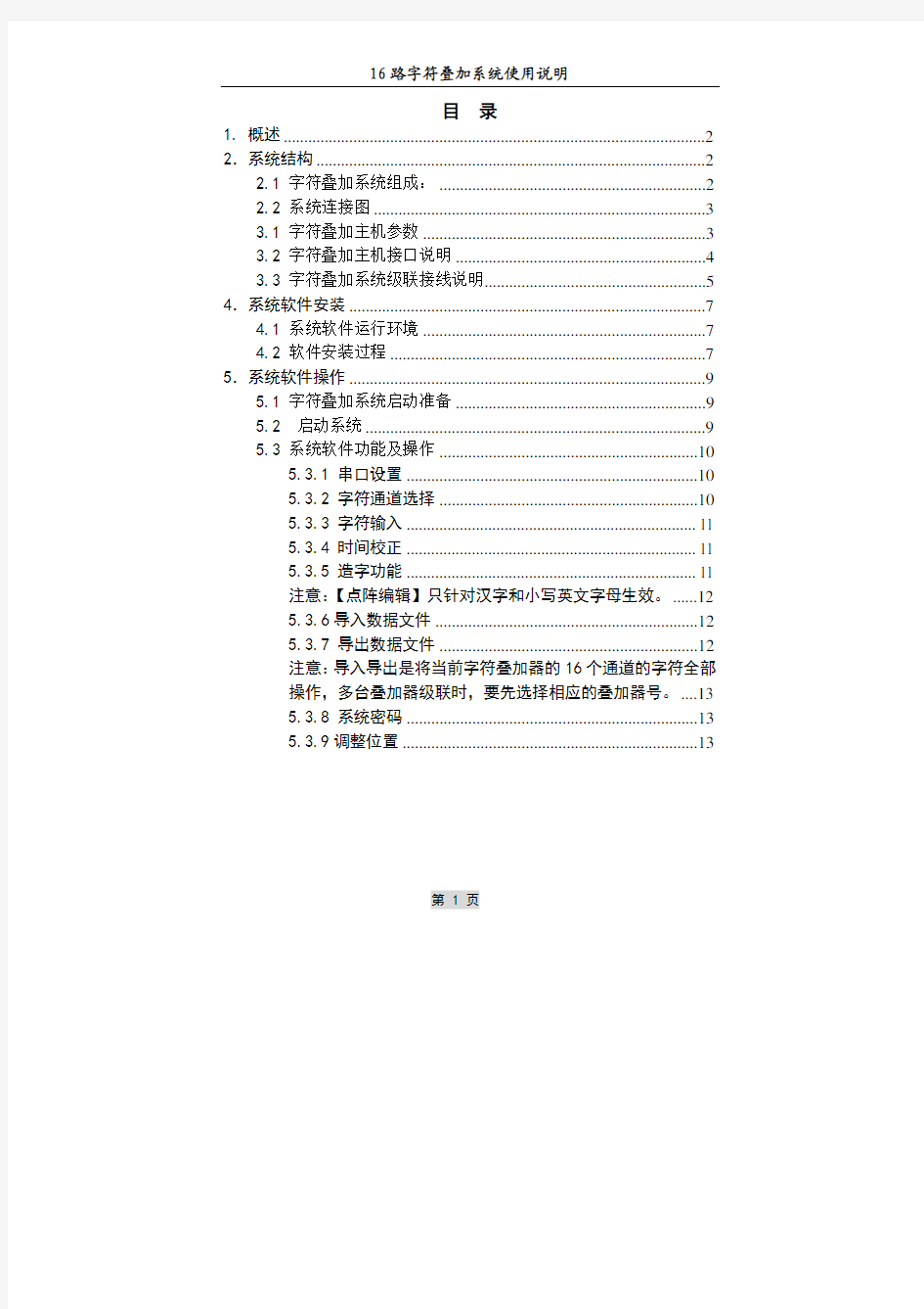 数字视频中心矩阵V6.0说明书