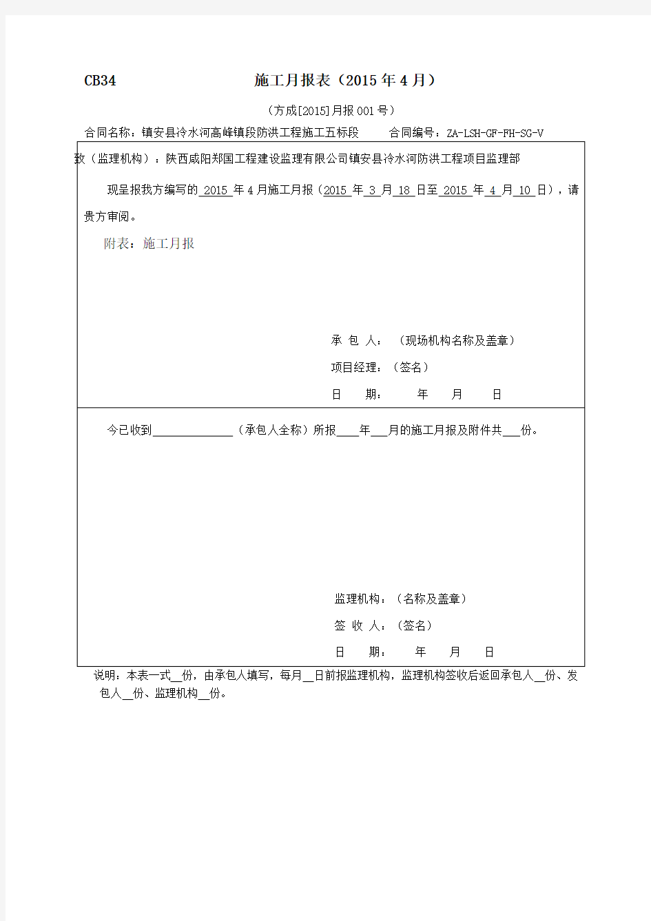 水利工程施工月报00