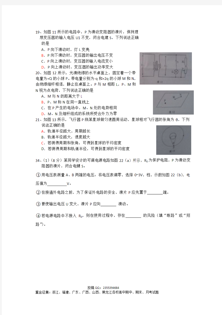 2014年广东省高考理综物理试卷(B卷)解析版