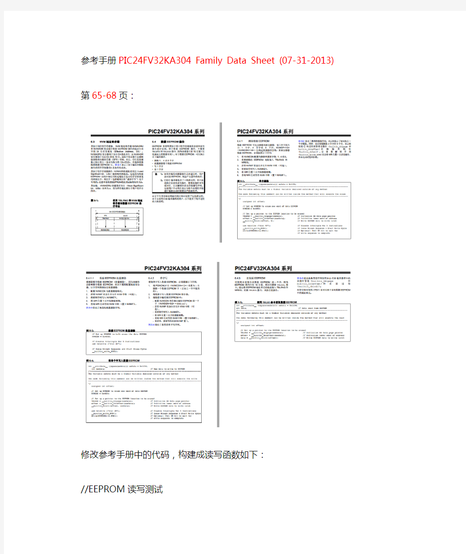 PIC24FV32A304单片机内部EEPROM读写测试