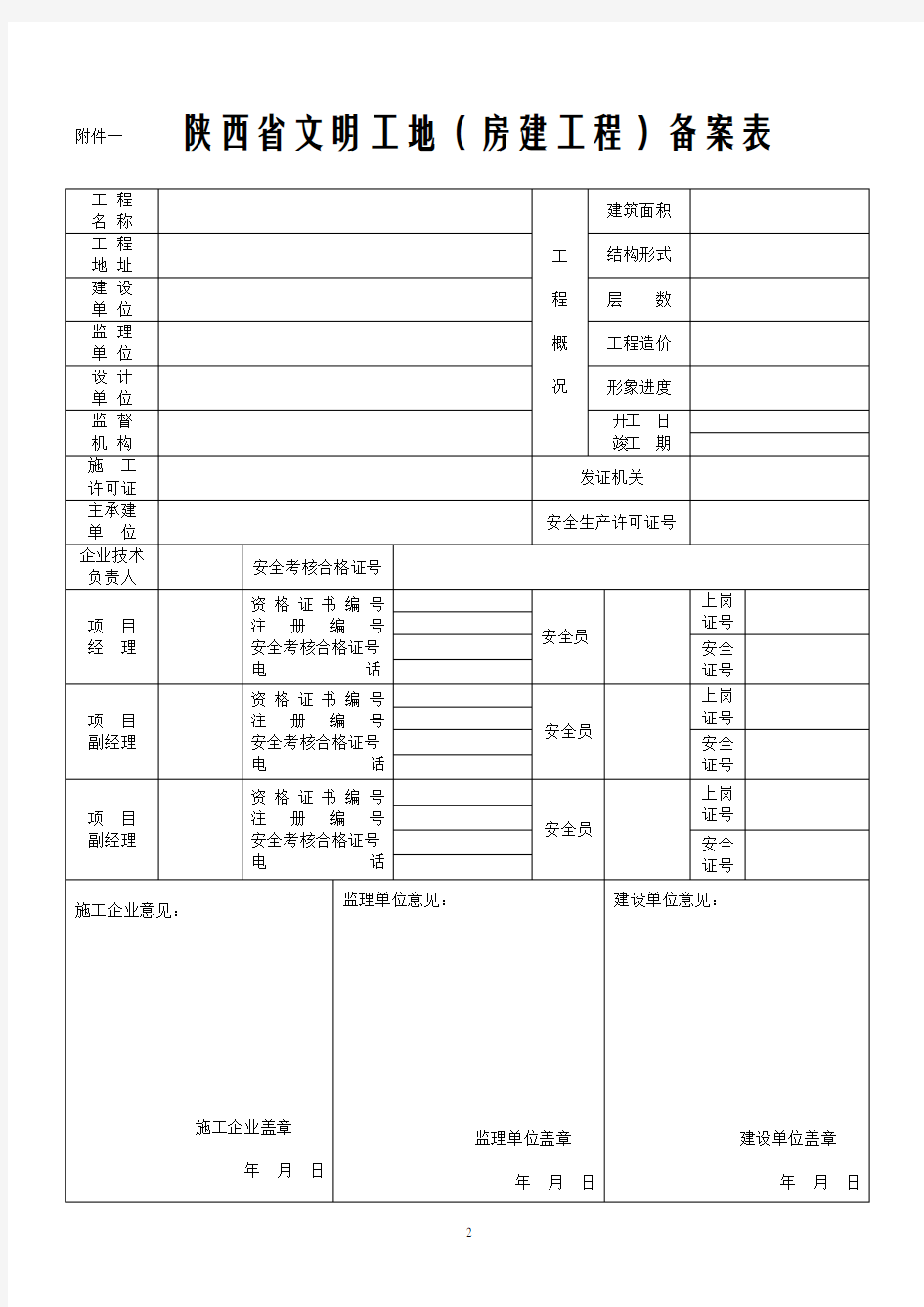 最新版《陕西省级文明工地全套表格》