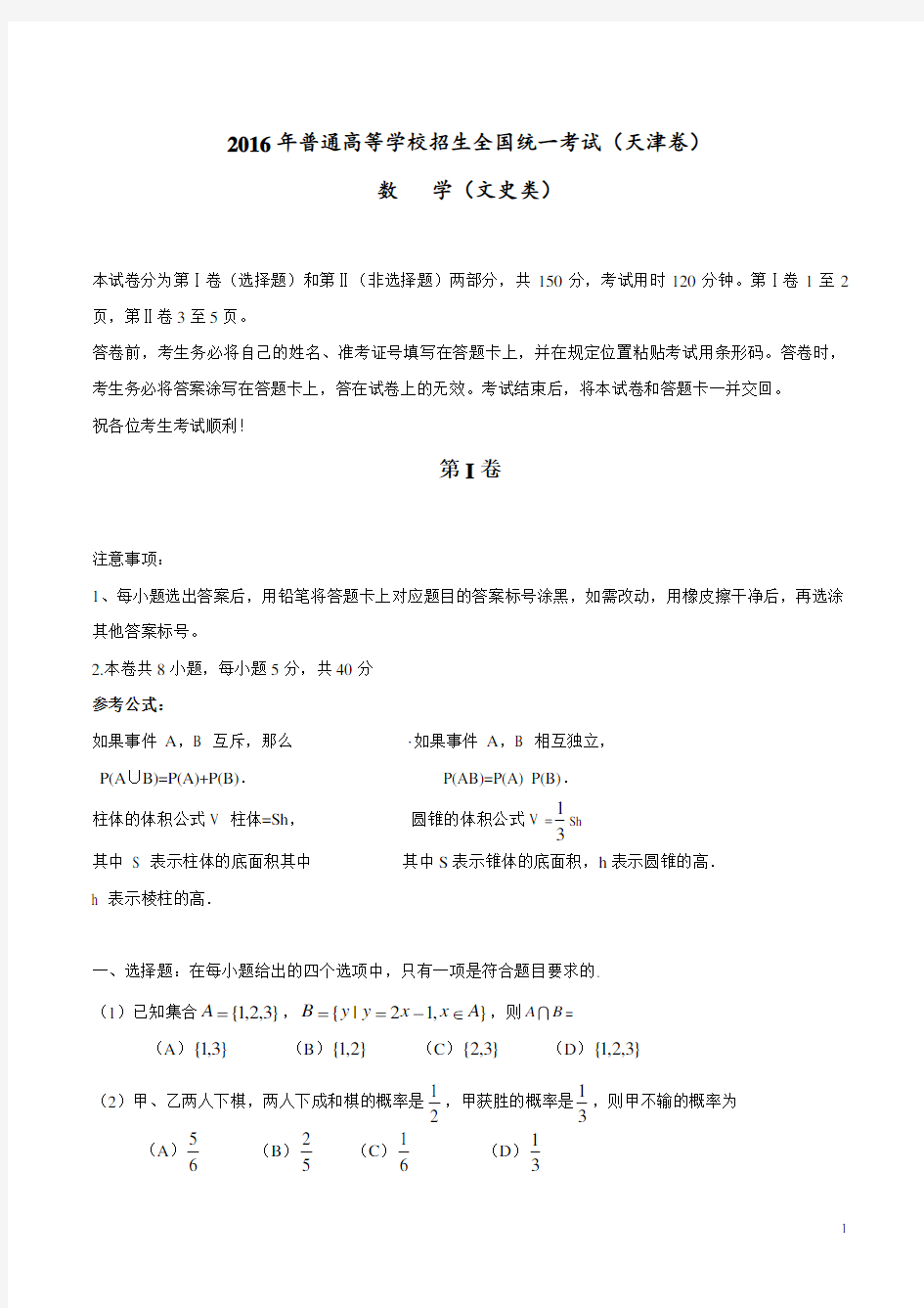 2016年天津文数高考试题(含答案)