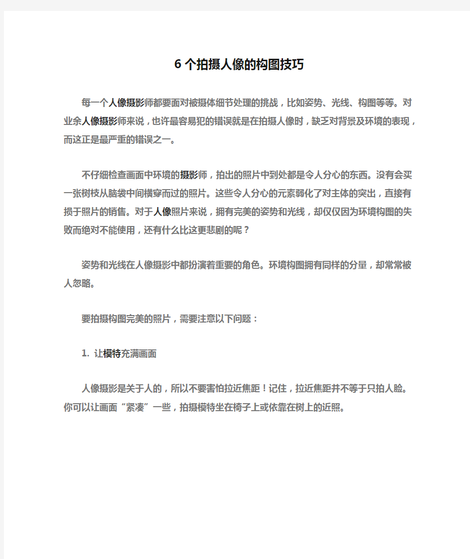 6个拍摄人像的构图技巧和日本摄影师教你如何用手机拍出高水平照片