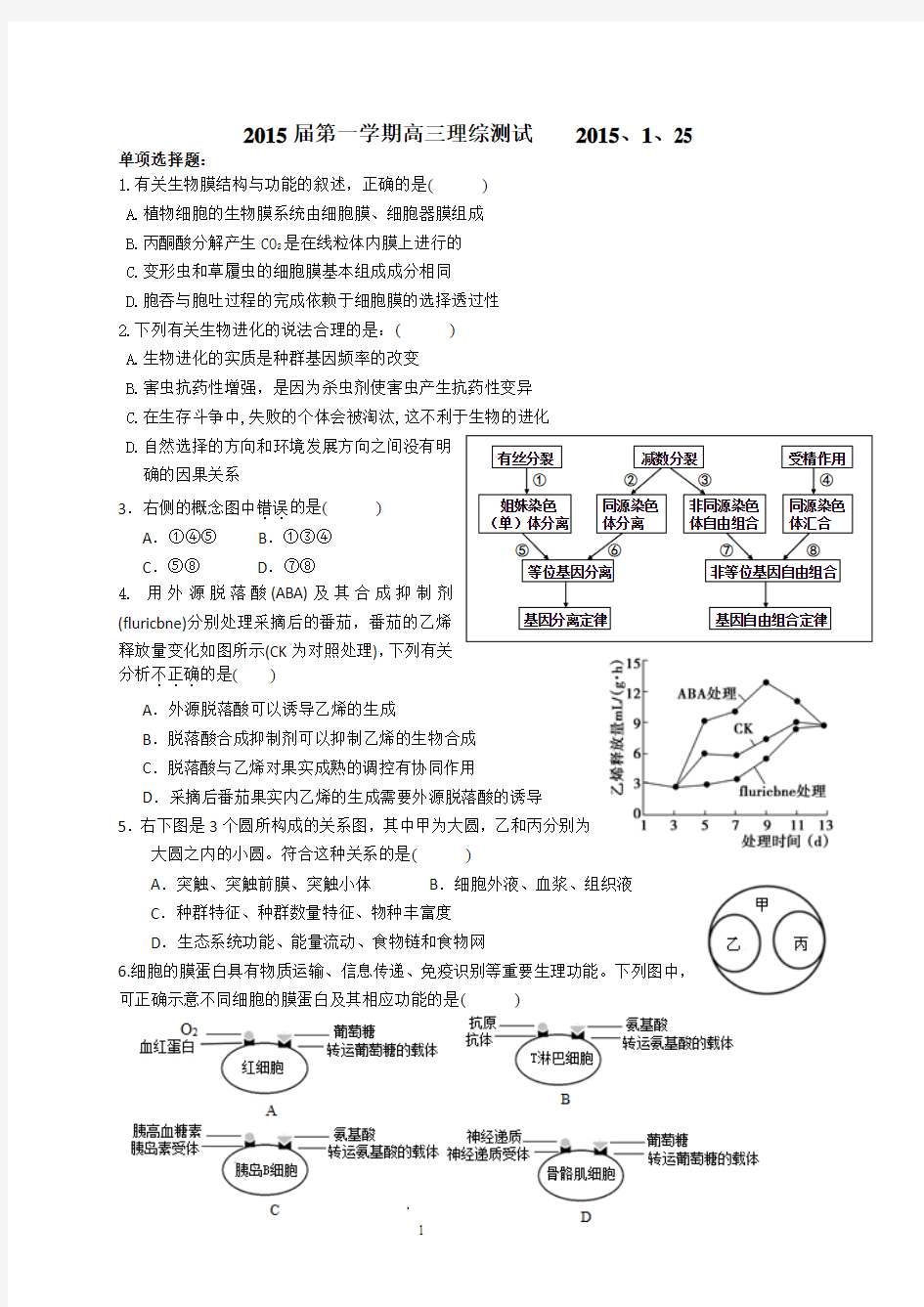 清远市华侨中学2014—2015学年高三理综测试题含答案 (2015.1.25)