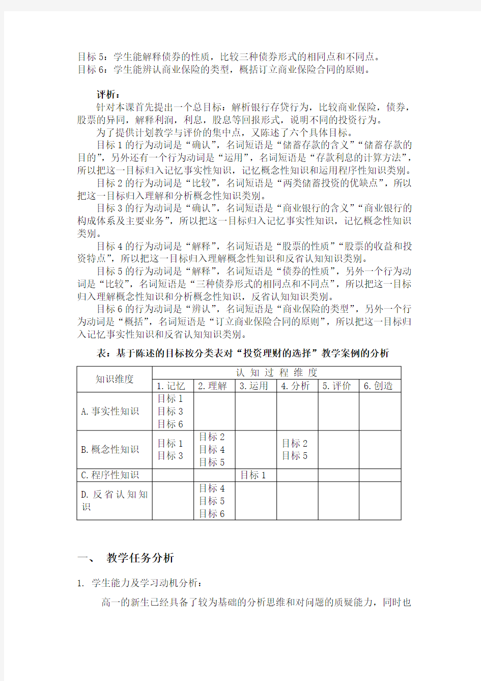 第六课投资理财的选择教学设计(公开课)