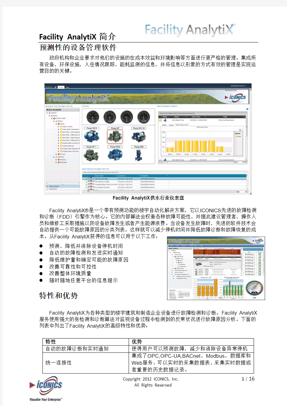 设备检测和诊断解决方案简介