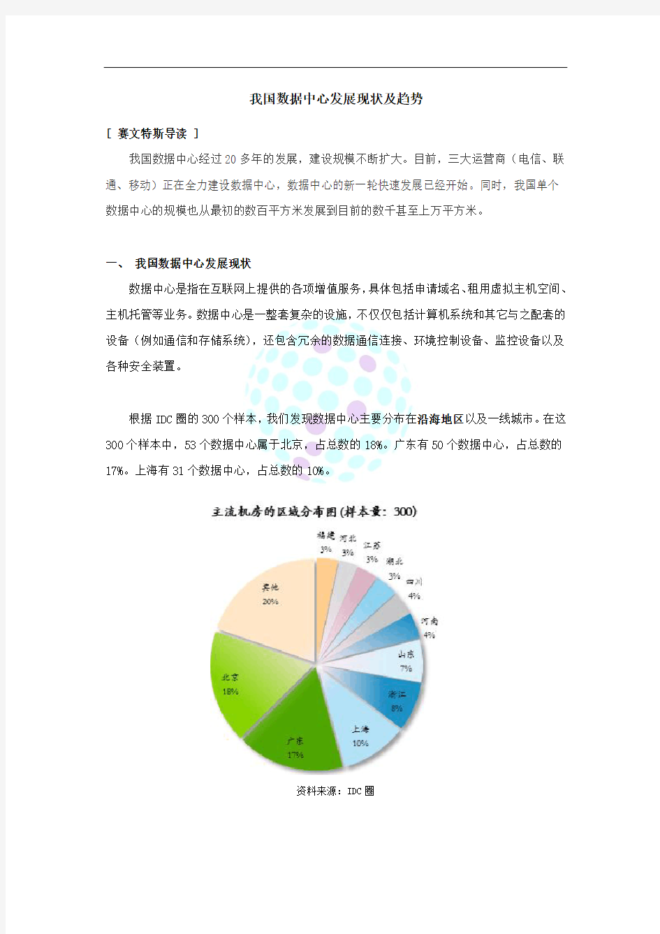 数据中心发展现状及趋势