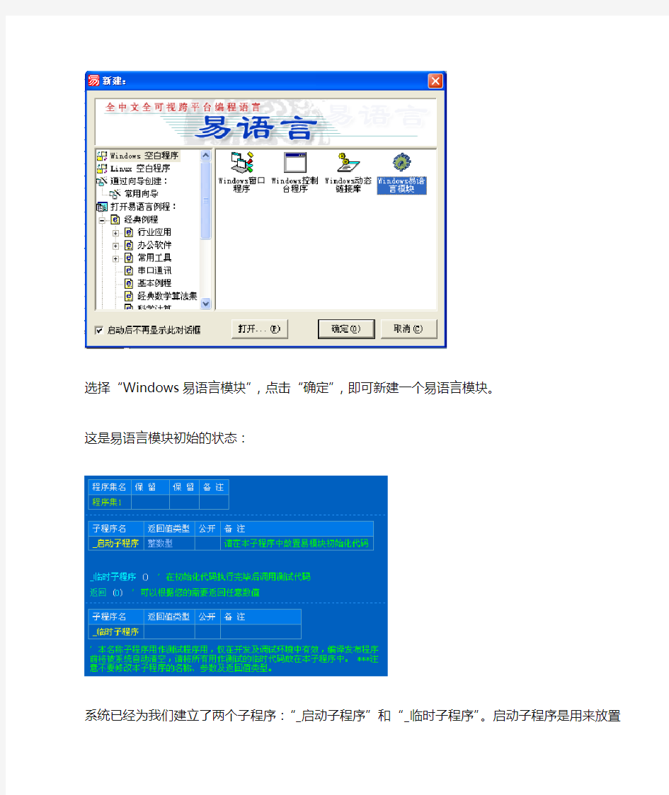 易语言模块的制作与使用