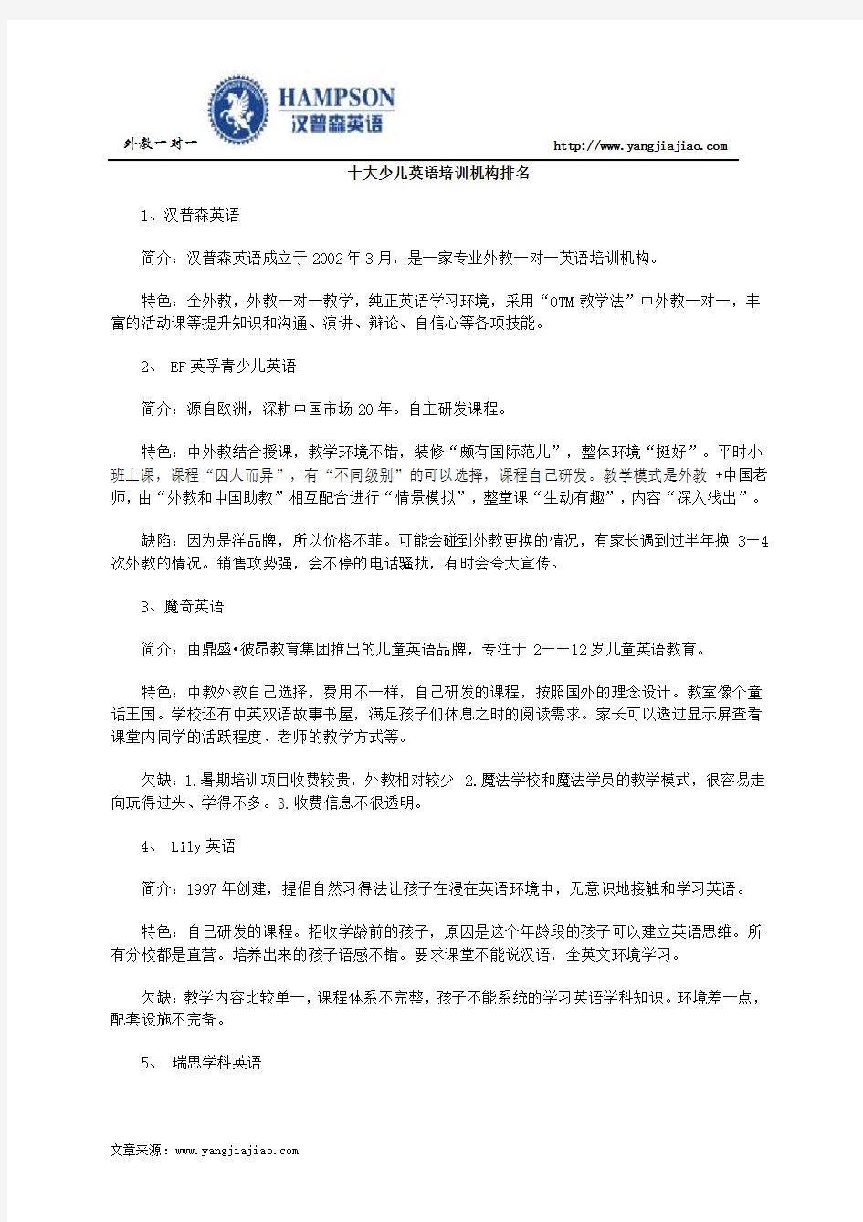 十大少儿英语培训机构排名