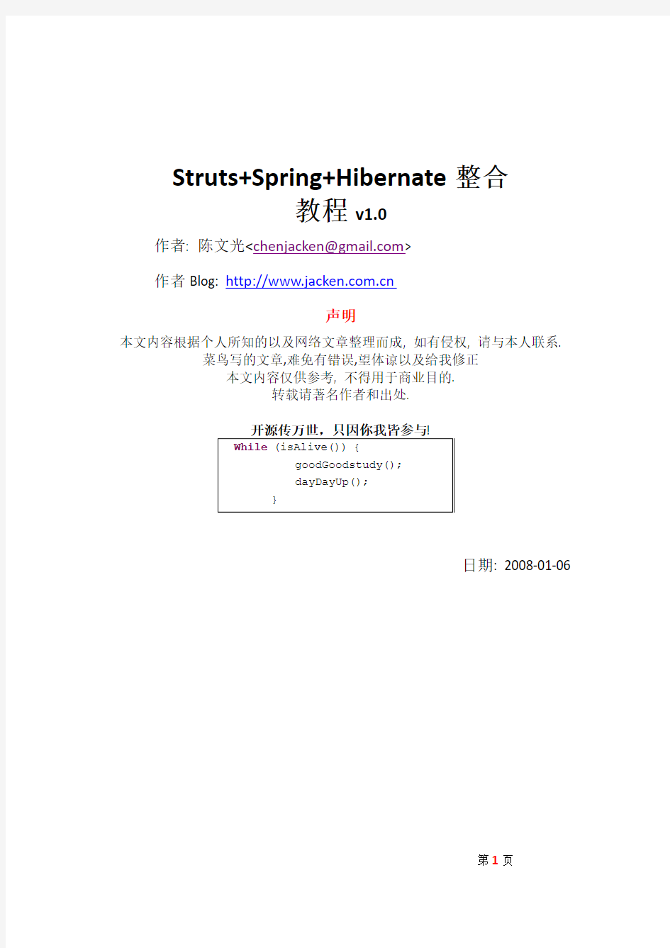 Struts+Spring+Hibernate框架实用教程(SSH框架)