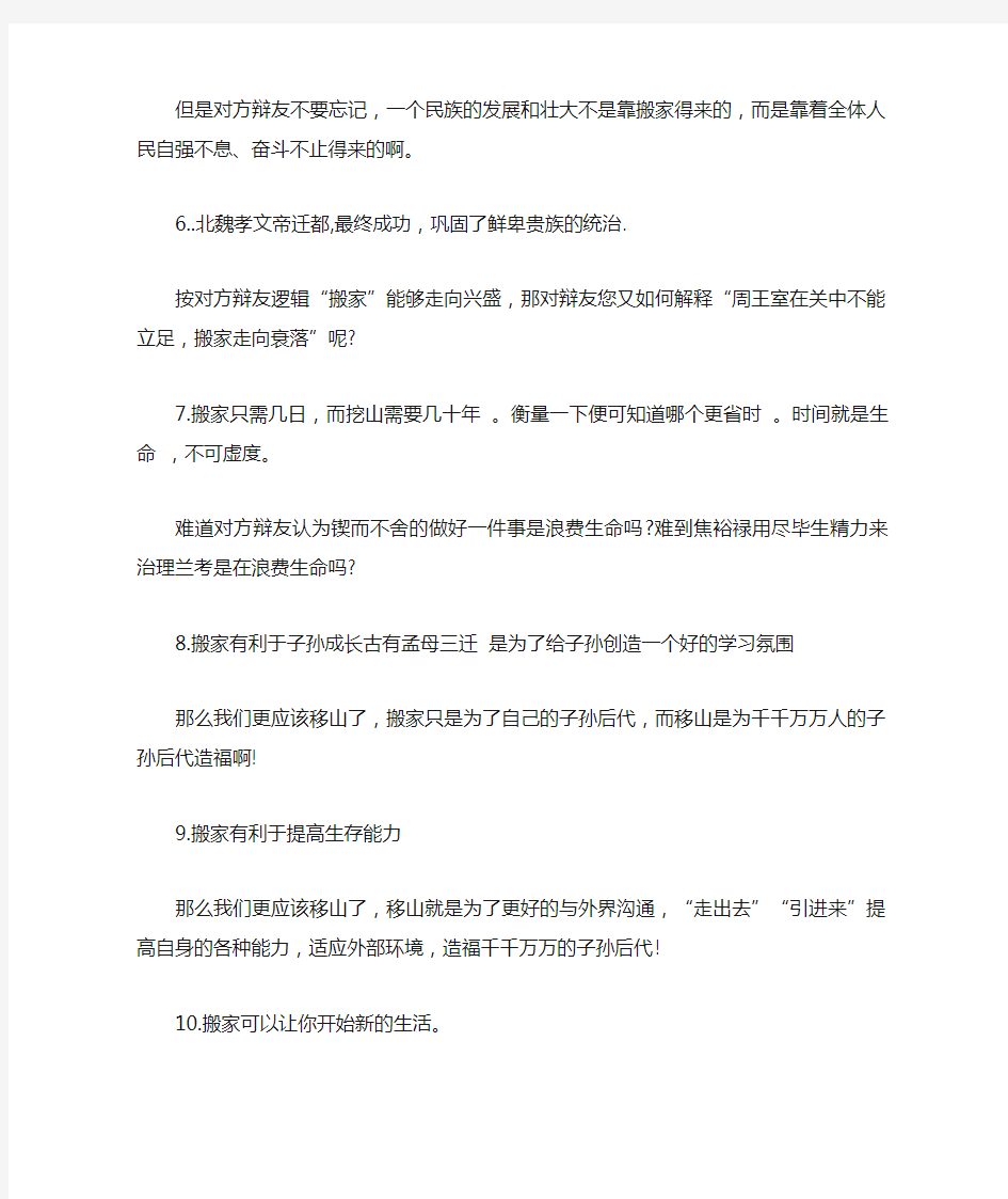 在愚公应该移山还是搬家的问题上