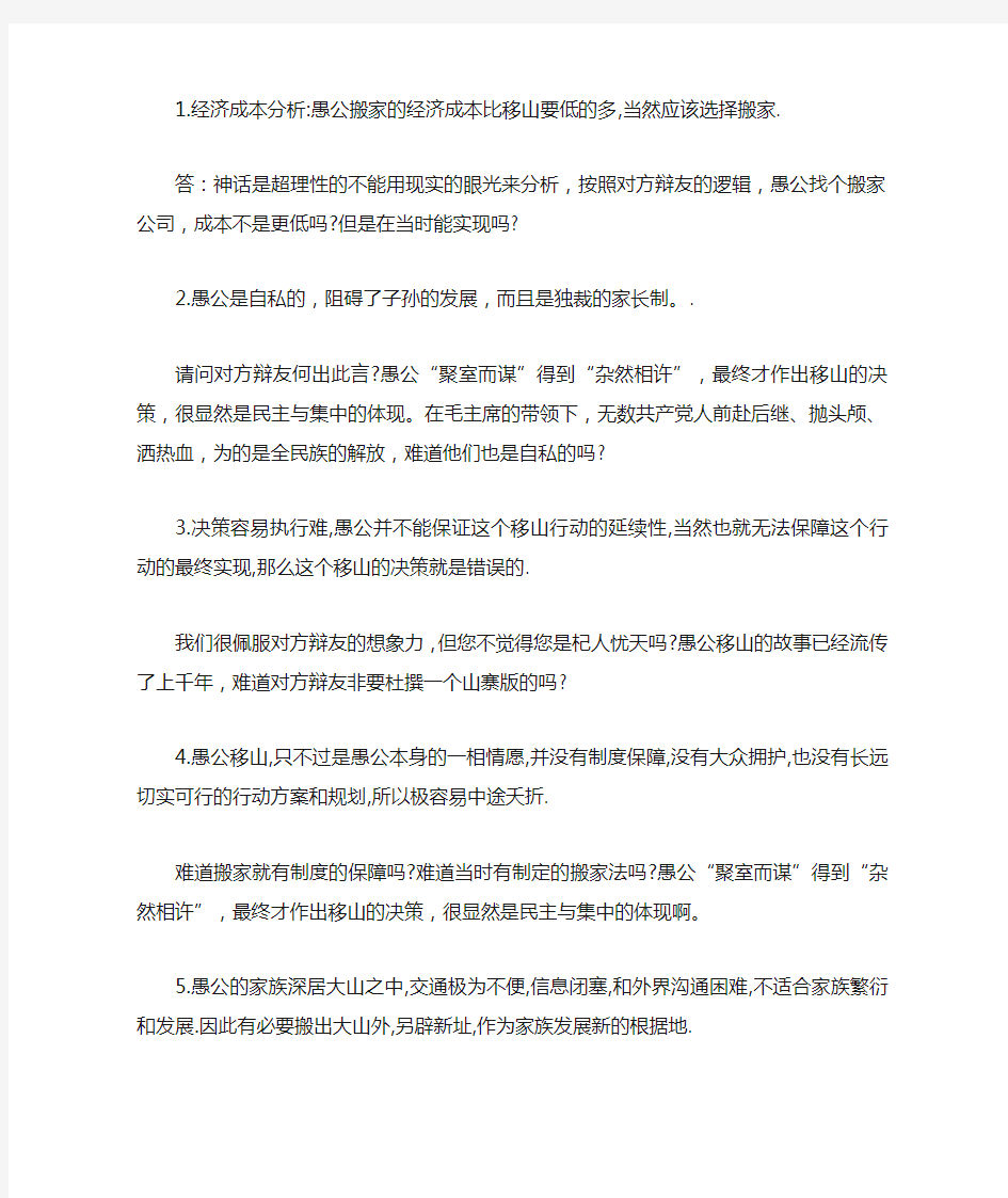 在愚公应该移山还是搬家的问题上