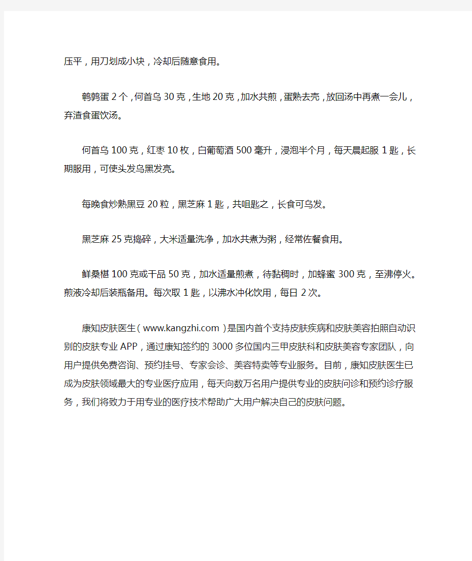 白发变黑的小偏方