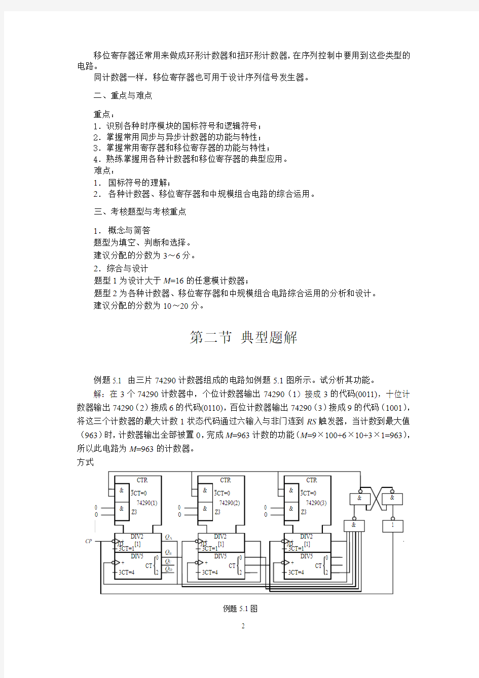 第五章 常用时序逻辑电路