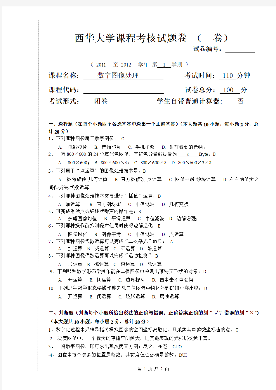 2011数字图像处理重修试题