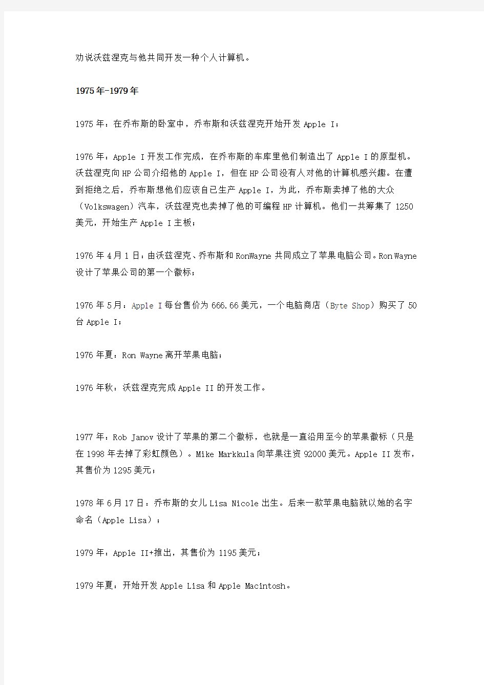 苹果公司发展历史和大事记