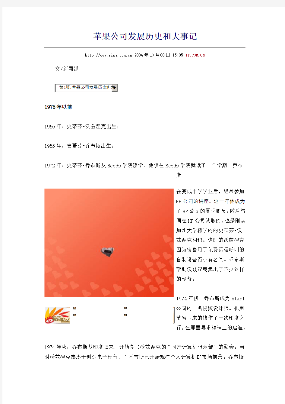 苹果公司发展历史和大事记